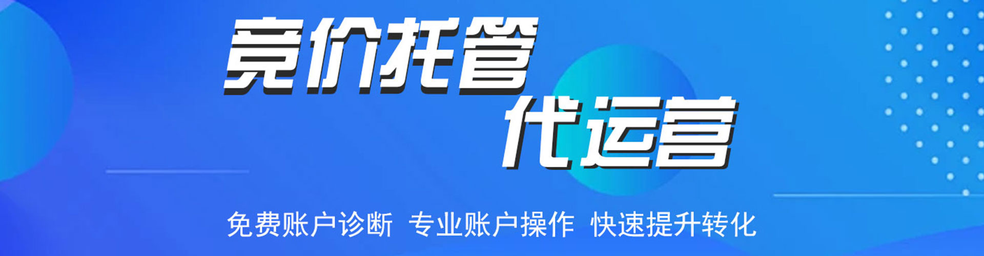 洪湖百度竞价托管